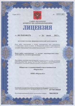 Лицензия на осуществление фармацевтической деятельности в Белореченске