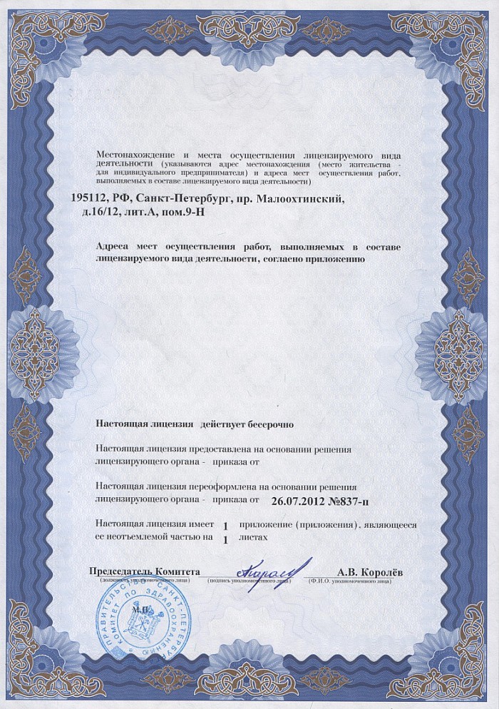 Лицензия на осуществление фармацевтической деятельности в Белореченске